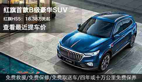 红旗豪华SUV