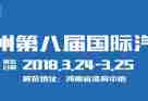 2018第八届郑州国际汽车交易会将于3.24盛大开幕