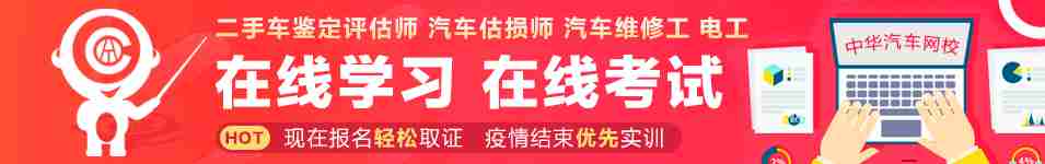 二手车鉴定评估师、汽车估损师、汽车维修工、电工轻松取证优先实训