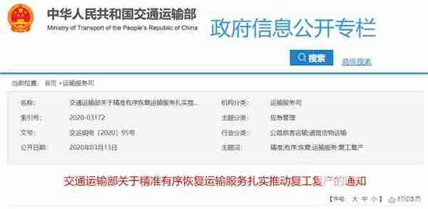 交通运输部：分区分级控制客座率，中风险地区公交每平米不得超6人