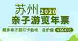 常熟妈妈必备！99元抢价值4500元亲子游览年票，畅玩40+优质亲子场馆