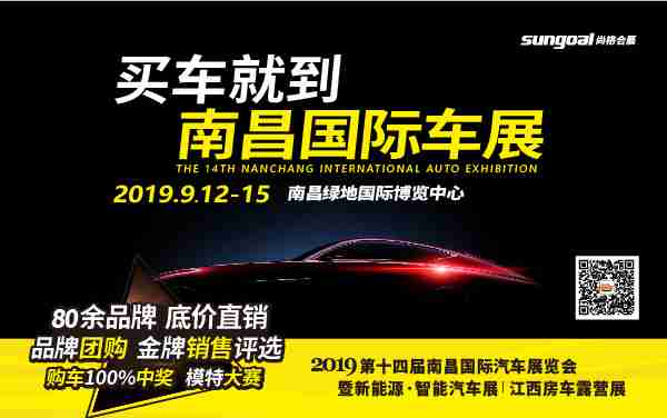 2019第十四届南昌国际汽车展览会暨新能源·智能汽车展 | 江西房车露营展