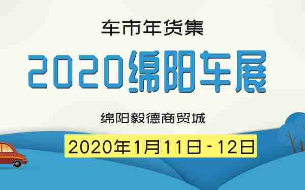 è½¦å¸å¹´è´§é2020ç»µé³è½¦å±