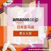 日本亚马逊黑五优惠：大促全场享5折+6.5%积分返还