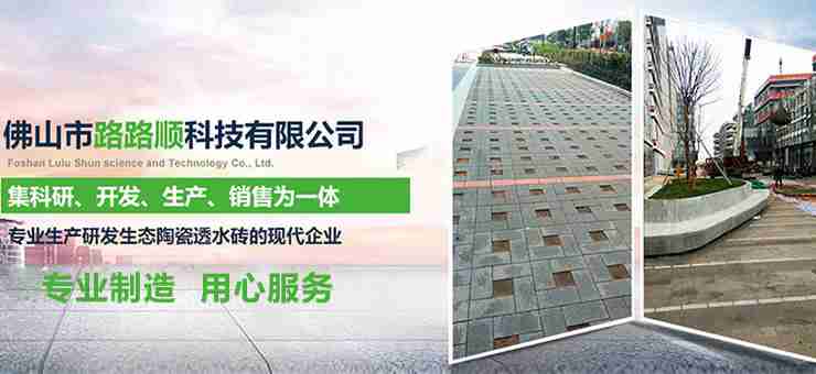 佛山市路路顺科技有限公司