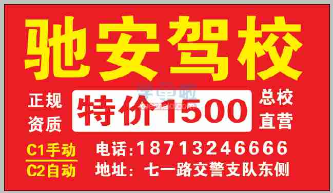 保定驰安驾校（总校）18713246666(微信同步）