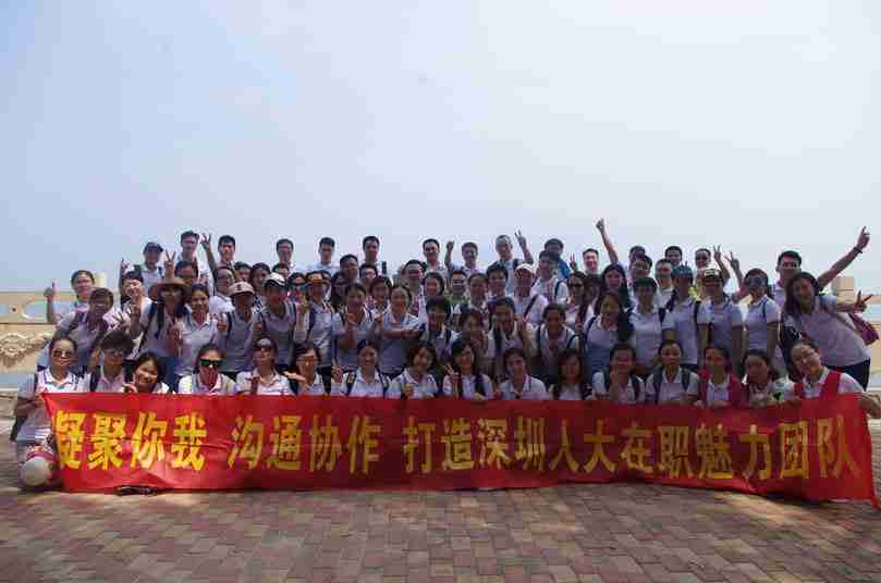 中国人民大学深圳班拓展活动