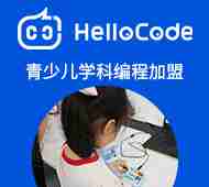 HelloCode少儿编程