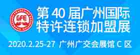 HIFE2020深圳国际酒店投资及连锁加盟展览会（春季）