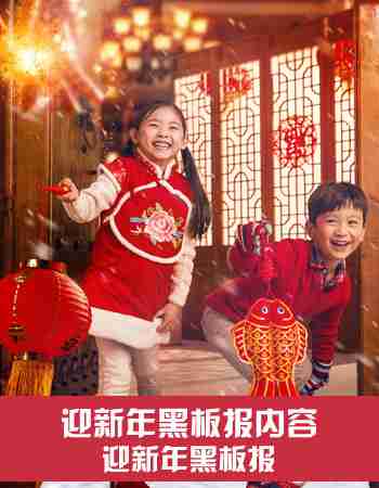 迎新年黑板报：迎新年黑板报内容