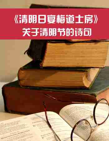 关于清明节的诗句：《途中寒食》