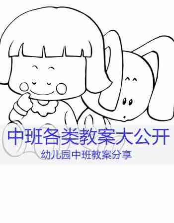 幼儿园中班游戏教案：打老鼠