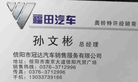 信阳市冠达汽车销售服务有限公司