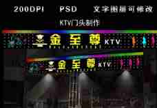 KTV门头效果 招牌