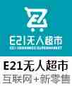 E21无人超市加盟