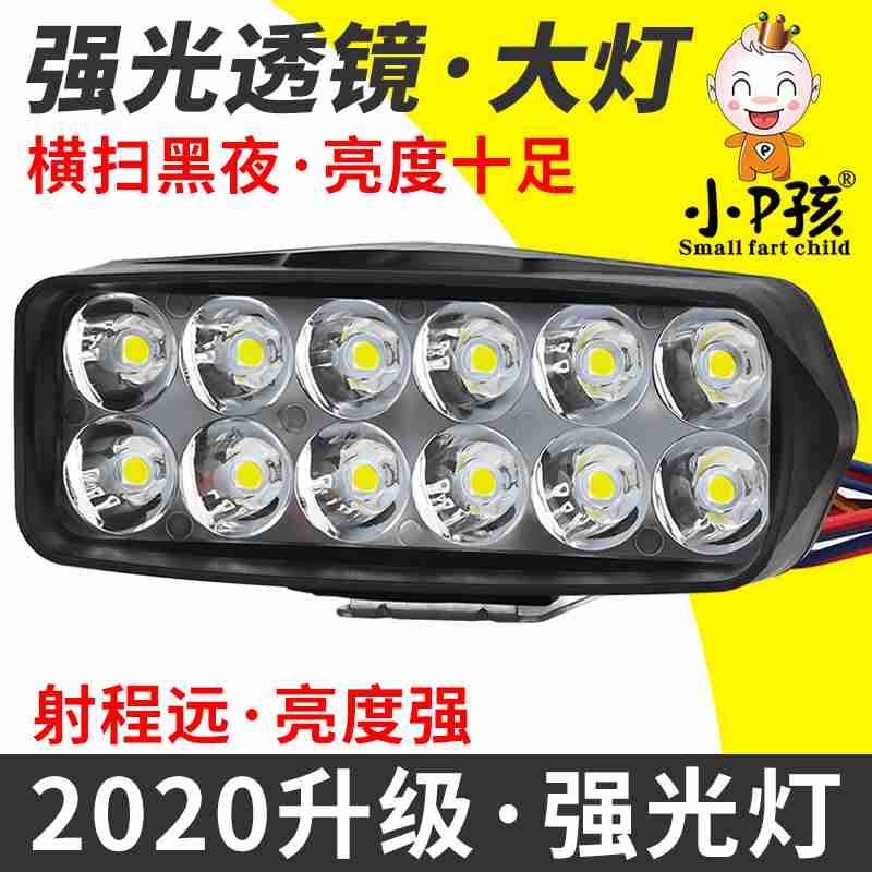 电动摩托车灯改装外置 超亮12v60V三轮电瓶车强光LED大灯流氓射灯