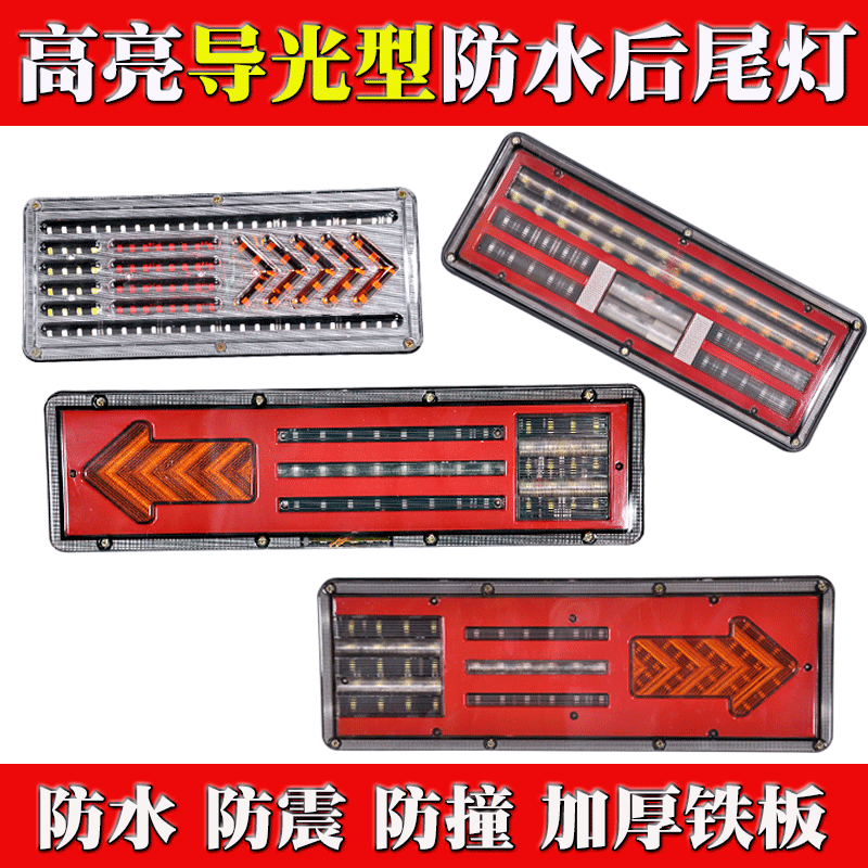 大货车后尾灯24V货车尾灯led倒车灯转向灯刹车灯工程车后尾灯总成