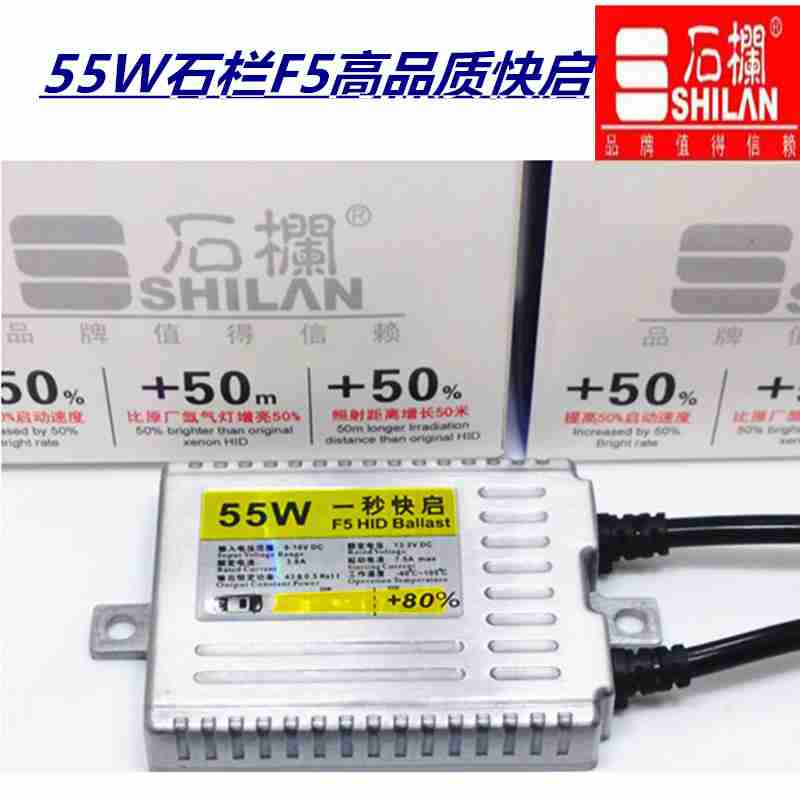 石栏汽车氙气灯安定器12V38W55W通用HID疝气灯24V超薄快启解码器