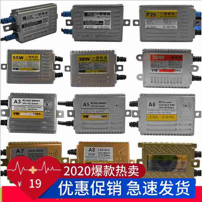 石栏12V 24V 35W 38W 45W 55W 65W一秒快启 解码HID氙气灯安定器