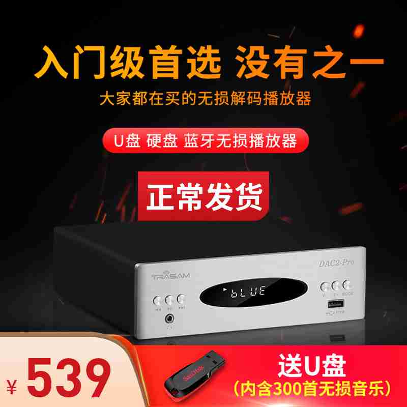 trasam/全想DAC2Pro蓝牙音频dac解码器hifi发烧U盘数字转盘播放器