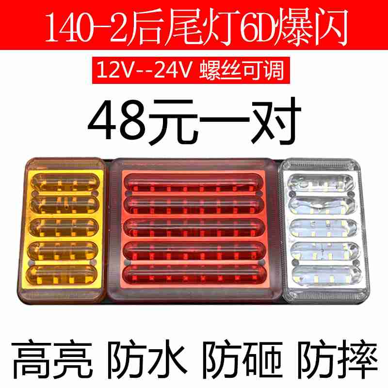 大货车led后尾灯总成12v24v农用车卡车半挂车通用防水电子刹车灯