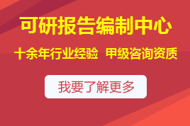 宇博智业项目行性研究报告编制中心