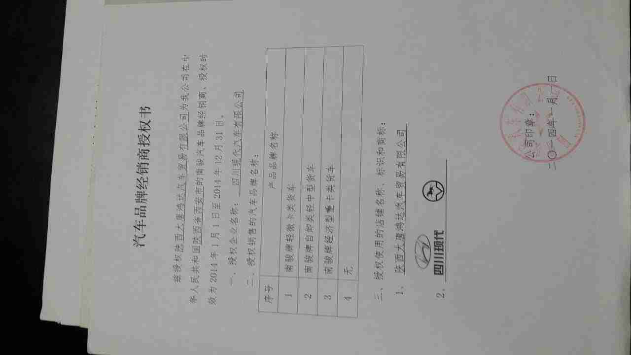 陕西大唐鸿大汽车贸易有限公司