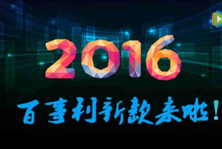 2016年百事利盛夏送清凉高清车型视频