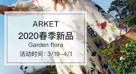 ARKET 2020春季新品上线 Garden flora