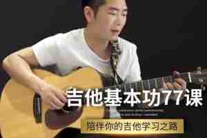 深蓝雨老师《28课乐理编曲教程》+《77课基本功训练课程》