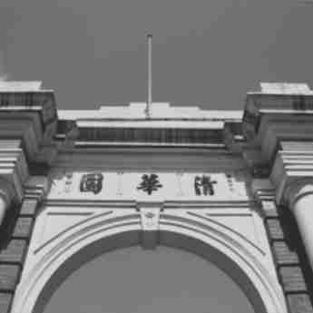 清华大学美术学院