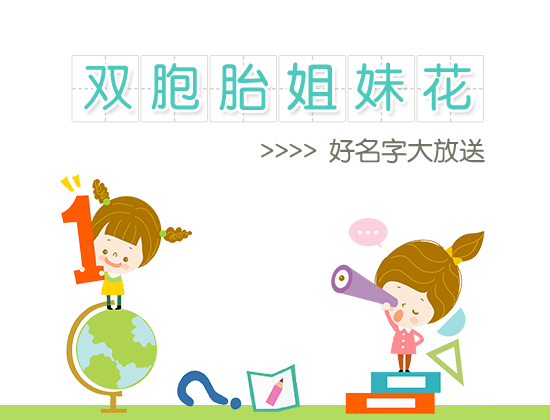 ä¸ä¸ç» åèèå§å¦¹è±å¥½åå­