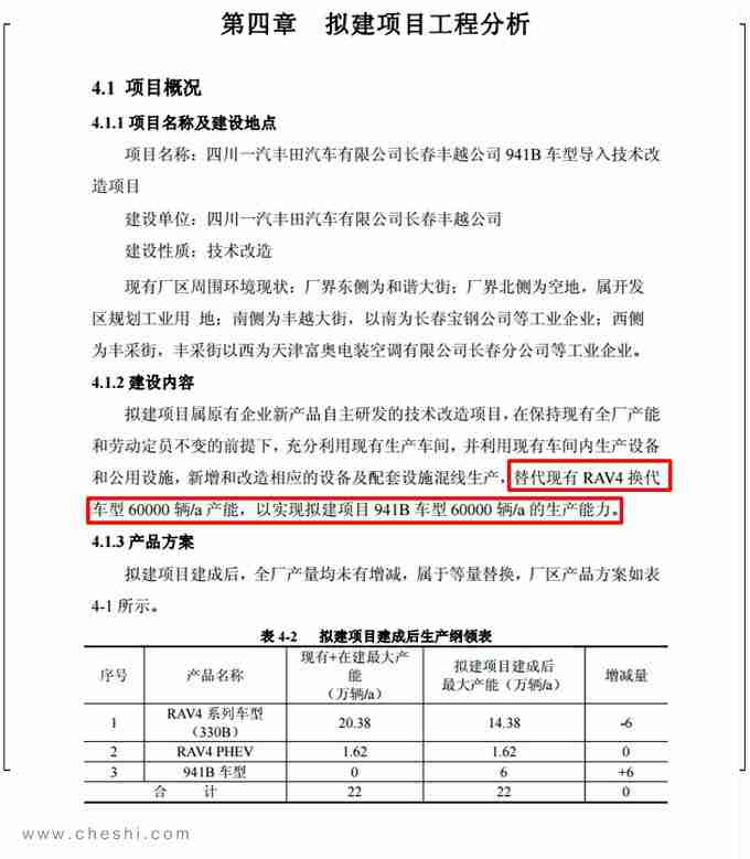 “大号”全新RAV4荣放 将于11月份投产