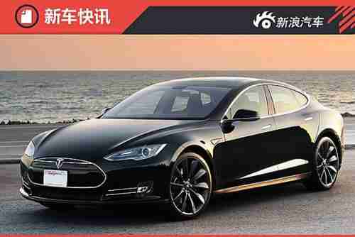 MODEL S 2016款