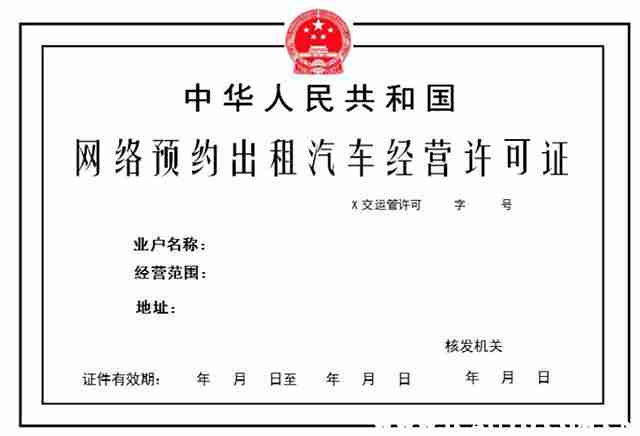 网约车三证办下多少钱，网约车保险一年要13000