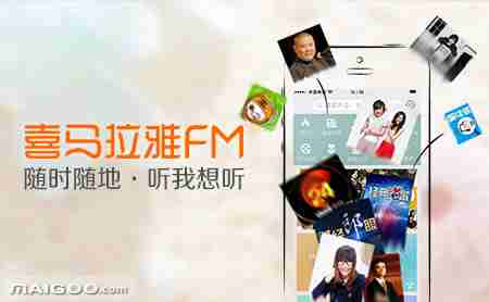 喜马拉雅FM车载MP3怎么样，