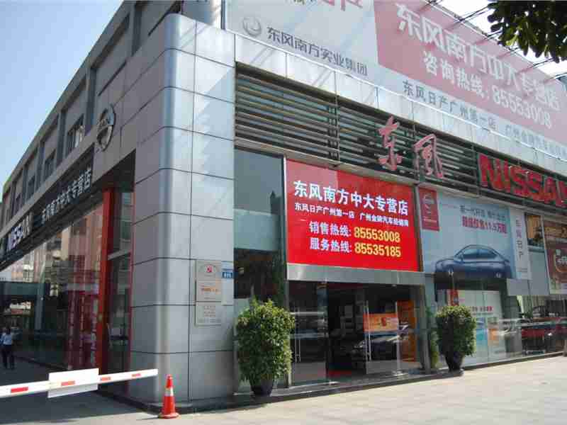 东风南方中大店图片