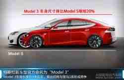 Model 3电动汽车将助特斯拉进入畅销车行列