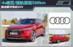 曝奥迪Q6 e-tron电动SUV 续航里程500km