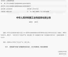 51款乘用车 工信部发布第9批新能源汽车推广目录