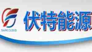 深圳伏特能源锂电池：这个锂电池品牌来头不小