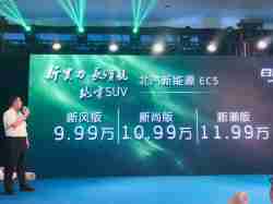 北汽新能源EC5纯电SUV上市 补贴后售价9.99万起