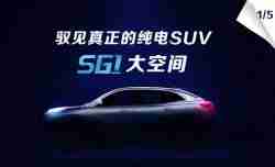 驭见真正的奇瑞新能源纯电SUV S61大空间