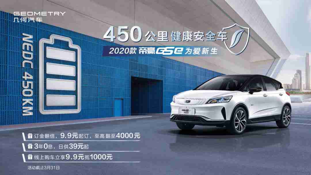 2020款新帝豪GSe纯电动车