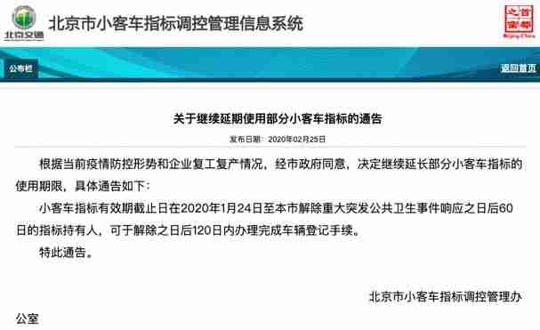 北京放出6万个新能源指标，众车企优惠政策都在这里了