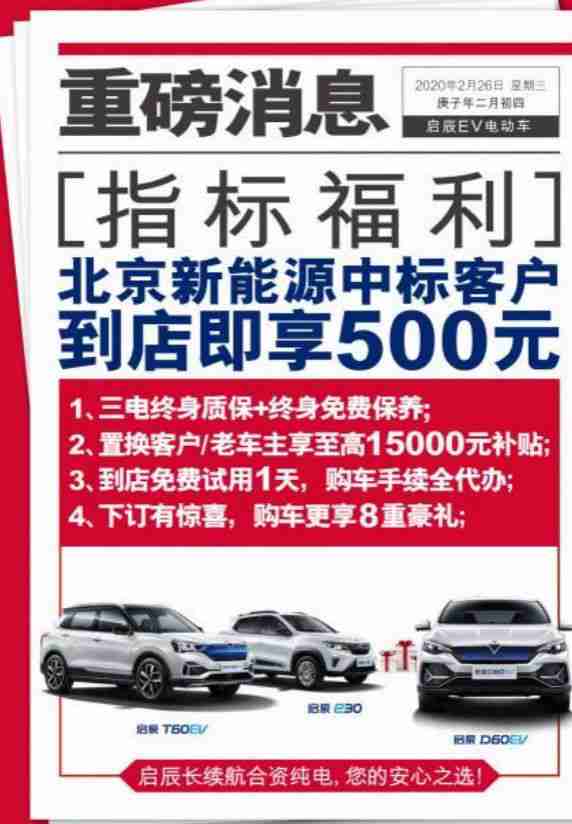 启辰：到店即享500元，免试用一天