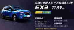 BEIJING EX3 R500怎么样？11.99万元起售，NEDC续航421km