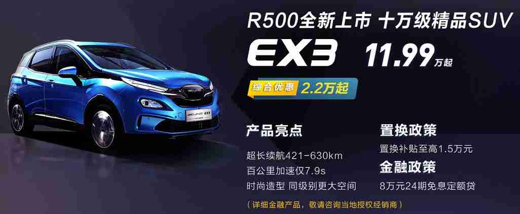 BEIJING EX3 R500