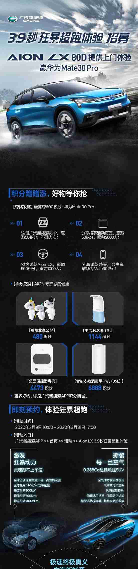 广汽新能源Aion LX 3.9秒狂暴超跑体验活动招募啦！1