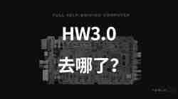 关于特斯拉HW2.5和HW3.0芯片混用的始末缘由